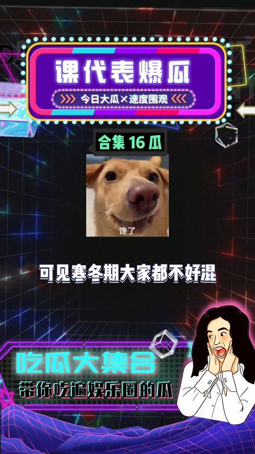 娱乐八卦吃瓜背景图,揭秘明星幕后故事,一起吃瓜看热闹!